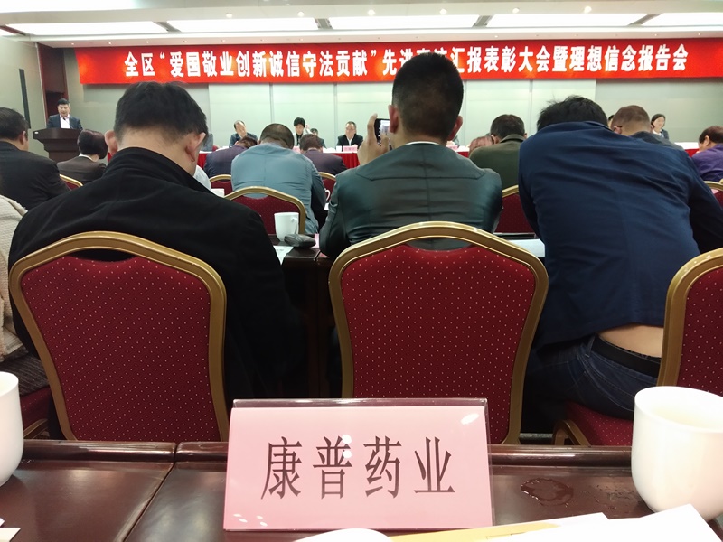 關(guān)于“愛國敬業(yè)創(chuàng)新誠信守法貢獻(xiàn)”的表彰大會(huì) 關(guān)于“愛國敬業(yè)創(chuàng)新誠信守法貢獻(xiàn)”的表彰大會(huì)